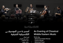 أوركسترا حجرة عمان – التخت الشرقي أوركسترا حجرة عمان – التخت الشرقي