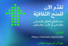 دعوة للتقديم للمنح الثقافية | مؤسسة عبد الحميد شومان دعوة للتقديم للمنح الثقافية | مؤسسة عبد الحميد شومان