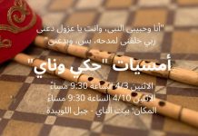 أمسيات “حكي وناي” أمسيات “حكي وناي”