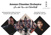 Amman Chamber Orchestra concert | حفل موسيقي لأوركسترا حجرة عمان Amman Chamber Orchestra concert | حفل موسيقي لأوركسترا حجرة عمان