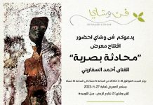 محادثة بصرية، أحمد السفاريني | Visual Conversation, Ahmad Saffarini محادثة بصرية، أحمد السفاريني | Visual Conversation, Ahmad Saffarini