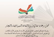 معرض الأردن الرمضاني الاول للكتاب معرض الأردن الرمضاني الاول للكتاب