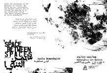 The Space between Spaces | ما بين الثنايا The Space between Spaces | ما بين الثنايا