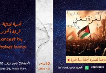 أمسية غنائيّة مع فرقة أكتوبر أمسية غنائيّة مع فرقة أكتوبر