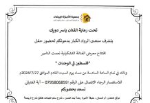 فلسطين في الوجدان | نعمت الناصر فلسطين في الوجدان | نعمت الناصر
