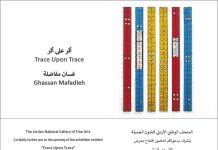 أثر على أثر | غسان مفاضلة أثر على أثر | غسان مفاضلة